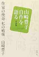 大阪づくし 私の産声?山崎豊子自作を語る 人生編 (新潮文庫) 大阪づくし 私の産声?山崎豊子自作を語る 人生編 (新潮文庫)